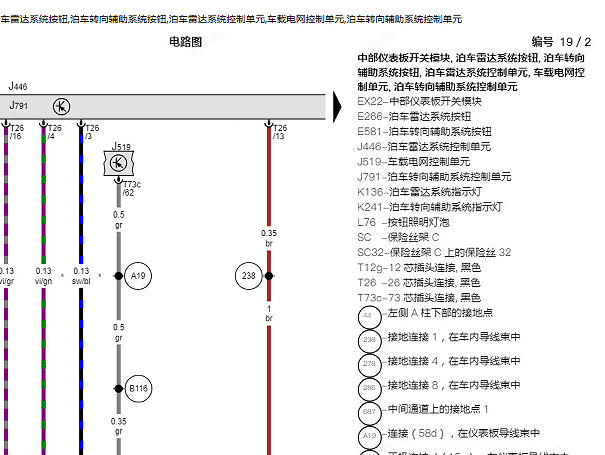 2024年大众迈腾倒车雷达电路图资料