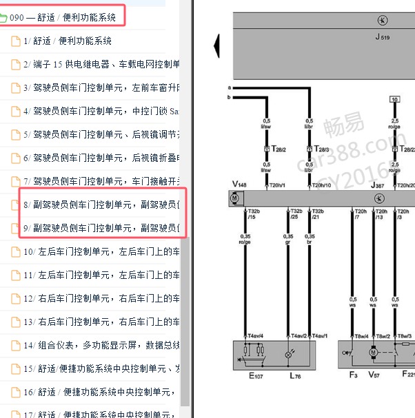 2007-2008年大众迈腾右边车门电路图