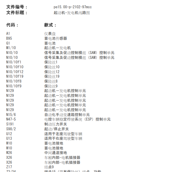 2014年奔驰SMART发电机电路图