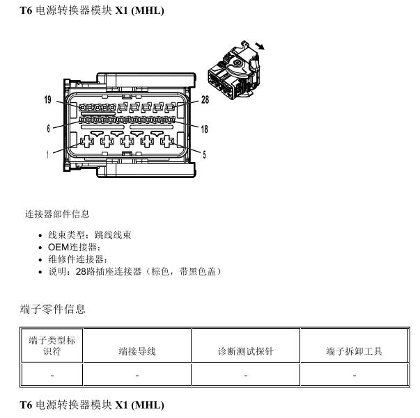 2020年别克微蓝6 DCDC针脚定义