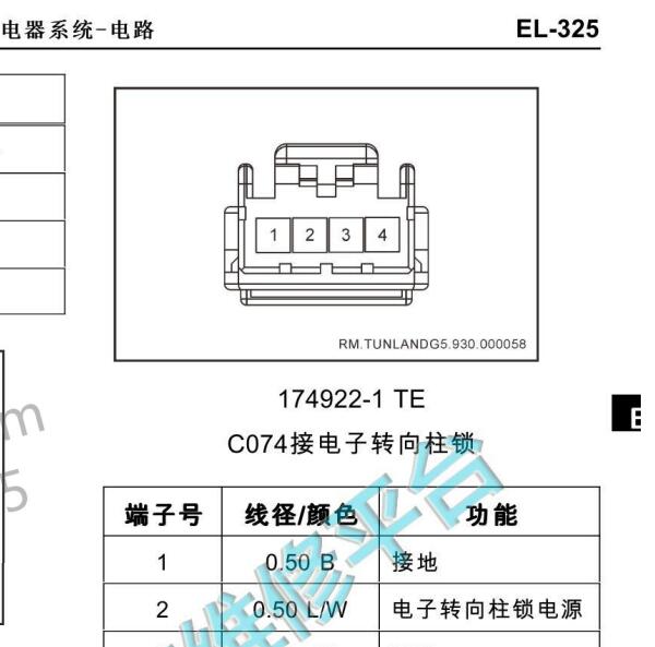 2020年福田拓陆者转向柱锁针脚资料