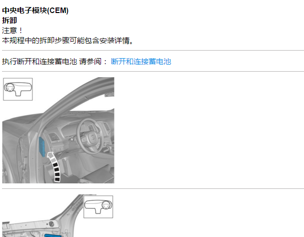 2020年沃尔沃S90 中央电子模块CEM位置