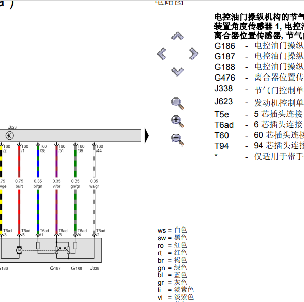2014年大众朗境发动机节气门电路图