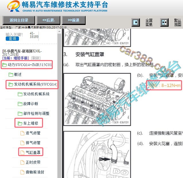 2018年华晨汽车新海狮X30L SWCG14发动机缸盖扭矩资料