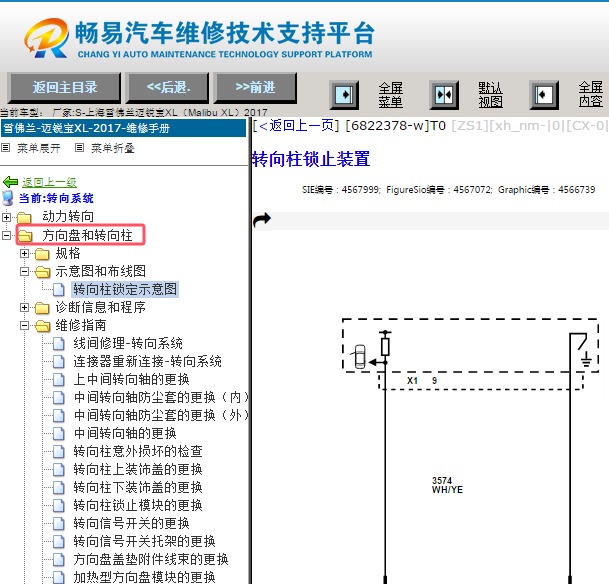 2017年雪佛兰迈锐宝XL转向柱锁维修手册资料