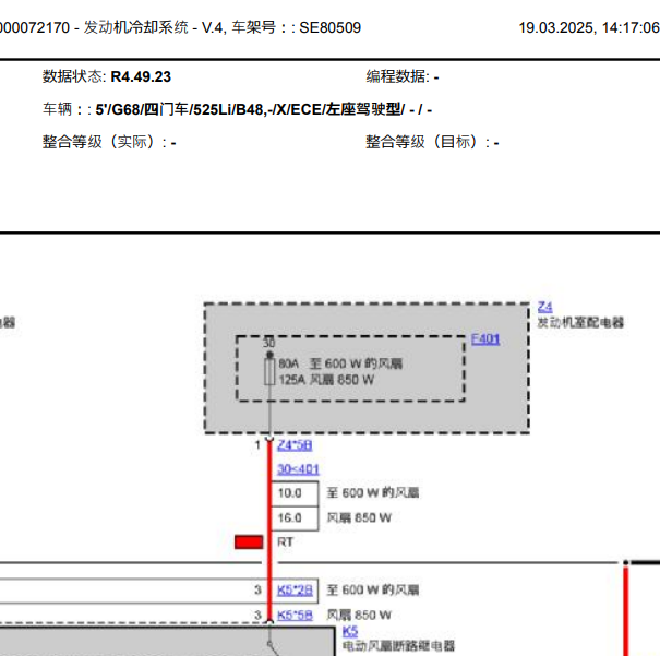 2024年宝马525Li冷却风扇电路图
