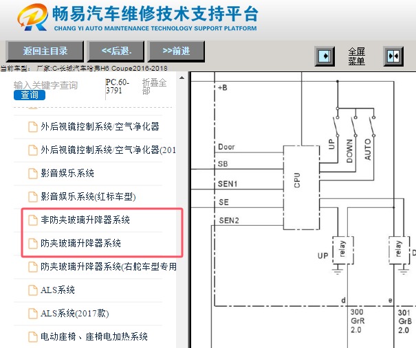 2016-2018年长城哈弗H6车窗电路图资料