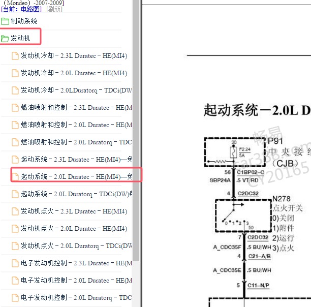 2007-2009年福特蒙迪欧起动机电路图