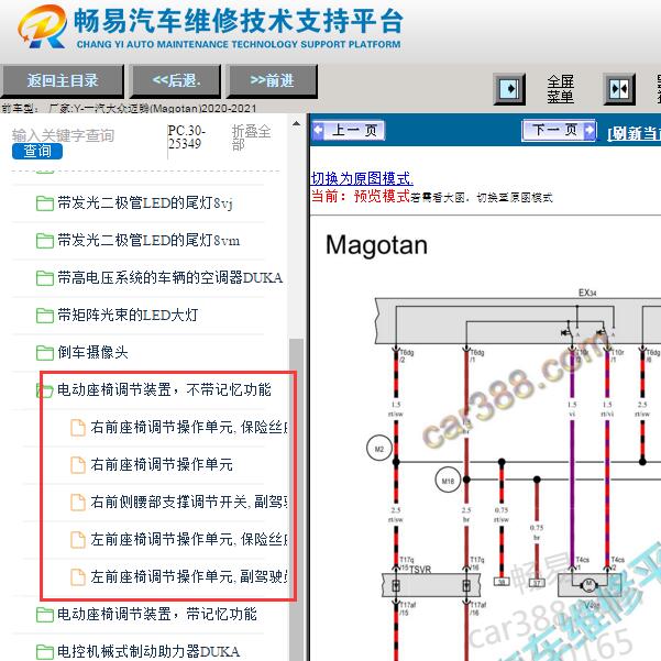 2020-2021年大众迈腾电动座椅电路图