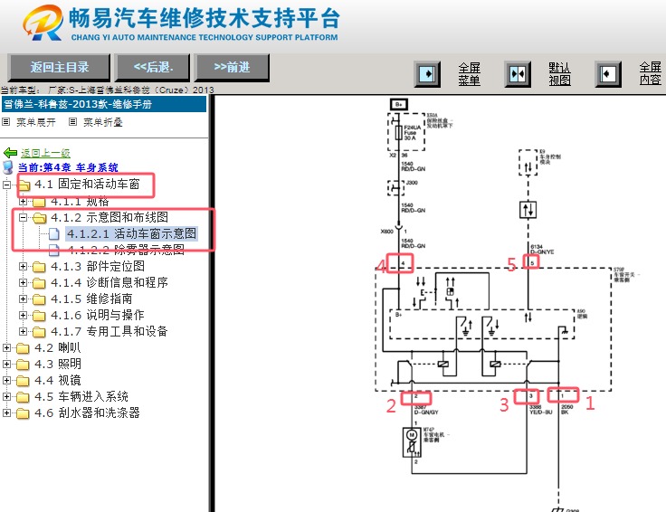 2013年雪佛兰科鲁兹S79P乘客侧车窗开关电路图