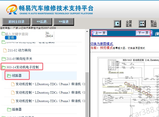 2007-2009年江铃新世代全顺发动机电路图