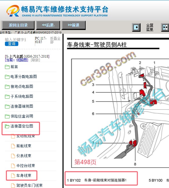 2017-2019年名爵MG6 BY102插头位置