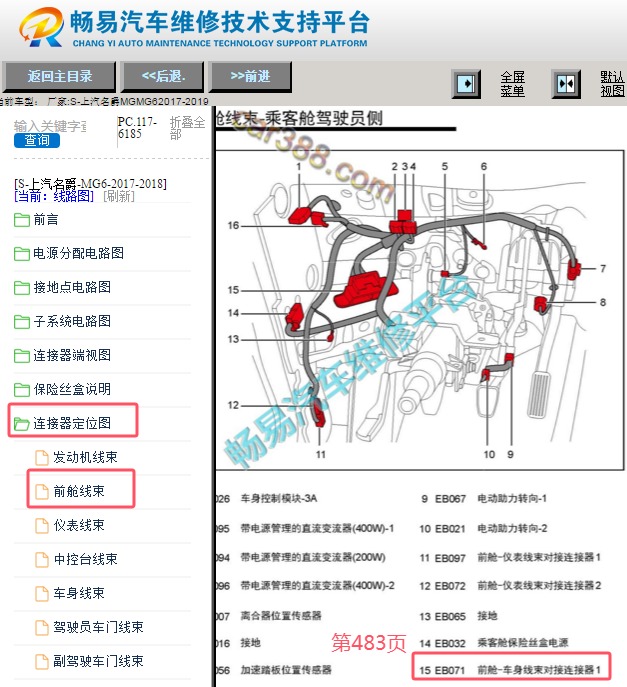 2017-2019年名爵MG6 EB071插头位置