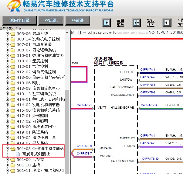 2013年路虎揽胜电动脚踏板电路图