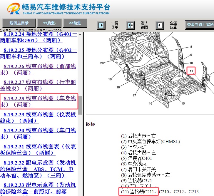 2009年雪佛兰乐风C211插头位置资料