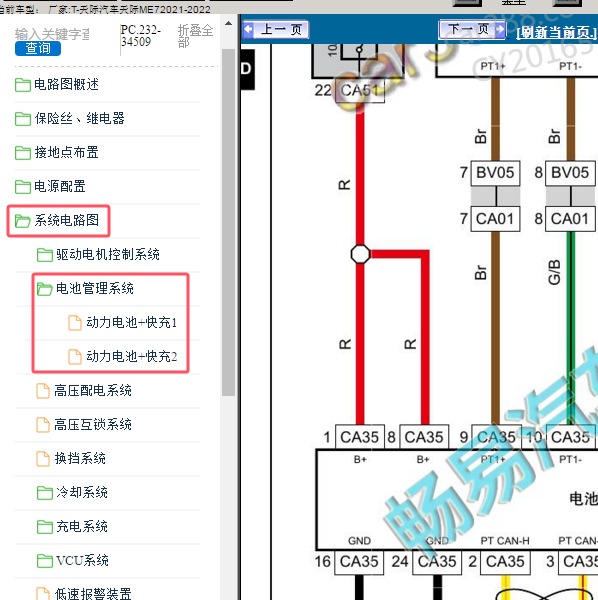 2021-2022年天际汽车-天际ME7 BMS系统电路图