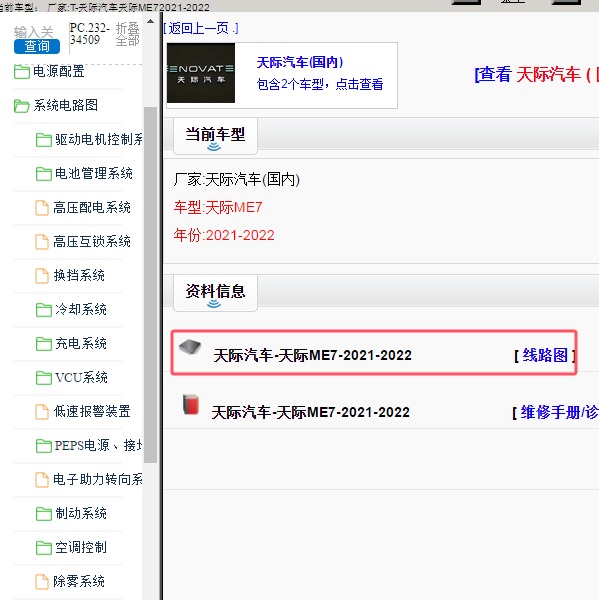 2021-2022年天际汽车-天际ME7 全车电路图
