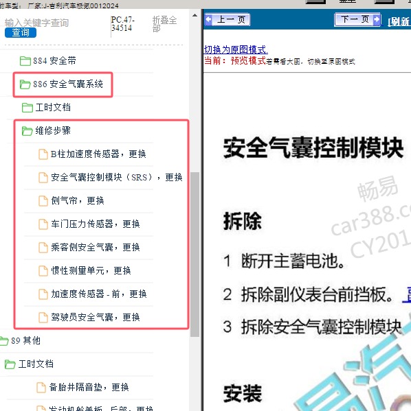2024年吉利汽车-极氪001 气囊系统维修手册