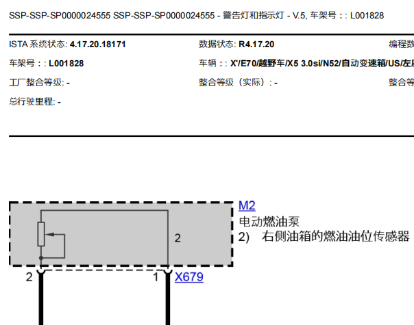 2007年宝马X5燃油泵电路图