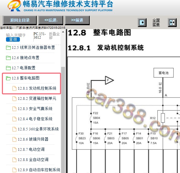 2016年宝沃BX7发动机电路图