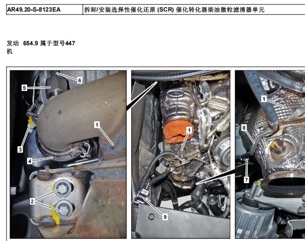 2021年奔驰MarcoPolo 柴油微粒滤清器拆装资料