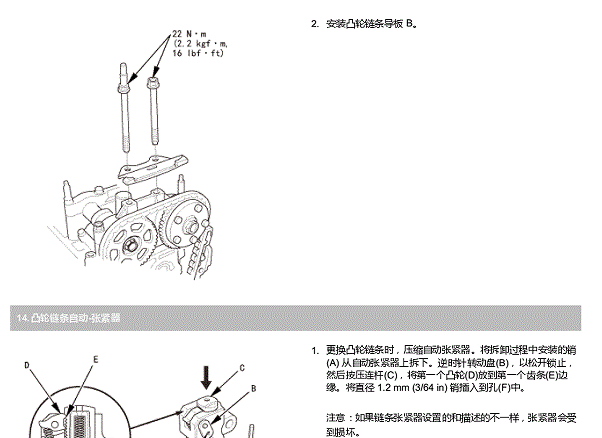 2013年本田CRV发动机维修手册和扭矩资料