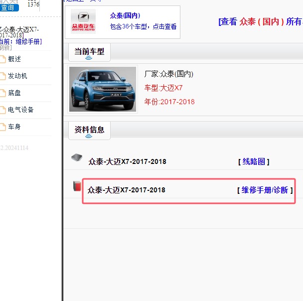 2017-2018年众泰大迈X7全车维修手册