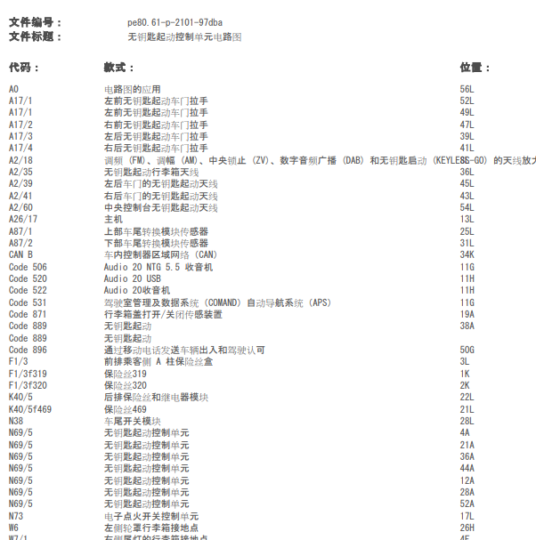 2018年奔驰E300L无钥匙系统电路图