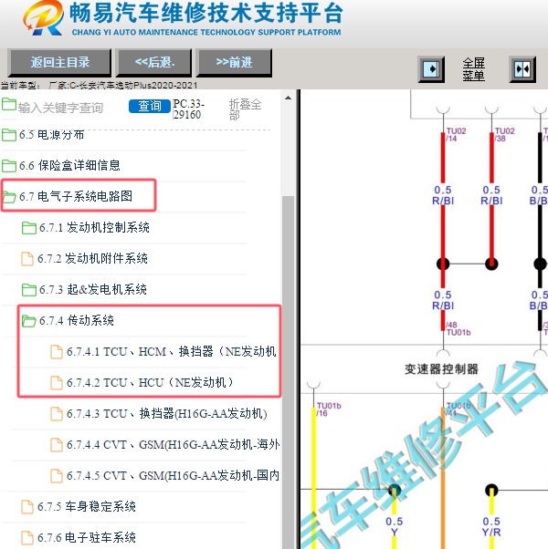 2021年长安汽车逸动PLUS变速箱电路图