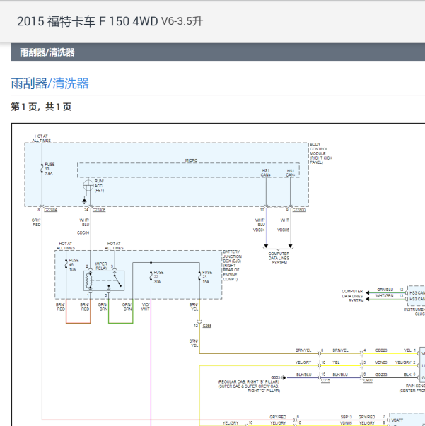 2015年福特F150雨刮电路图