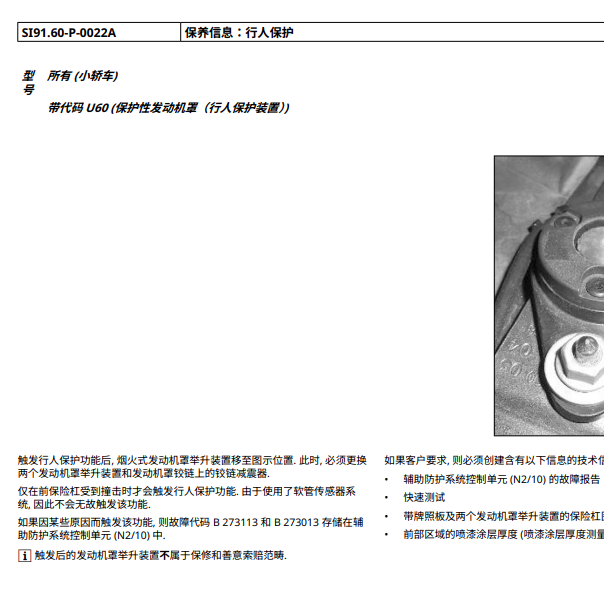 2024年奔驰E300L行人保护触发相关资料