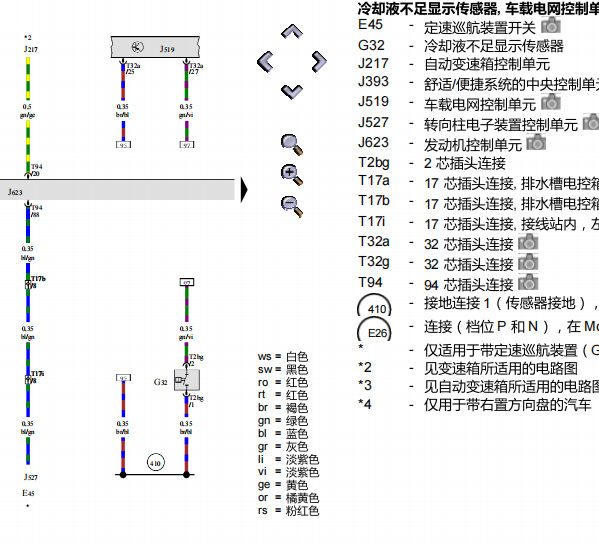 2013年奥迪A6L ACC巡航电路图