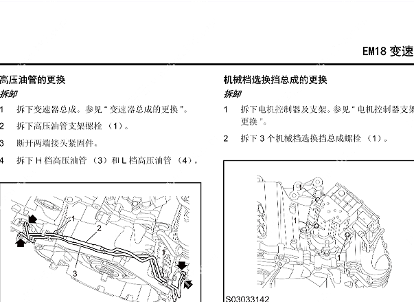 2021年大通EUNIQ 5 PLUG IN 变速箱维修手册