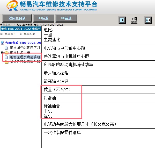2021年上汽集团飞凡ER6 变速箱油资料