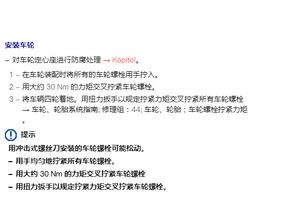 2022年大众ID.6车轮螺栓扭矩资料