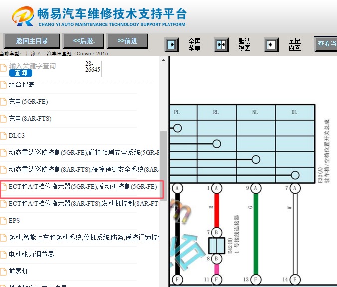 2015年丰田皇冠变速箱档位传感器（档位开关）电路图