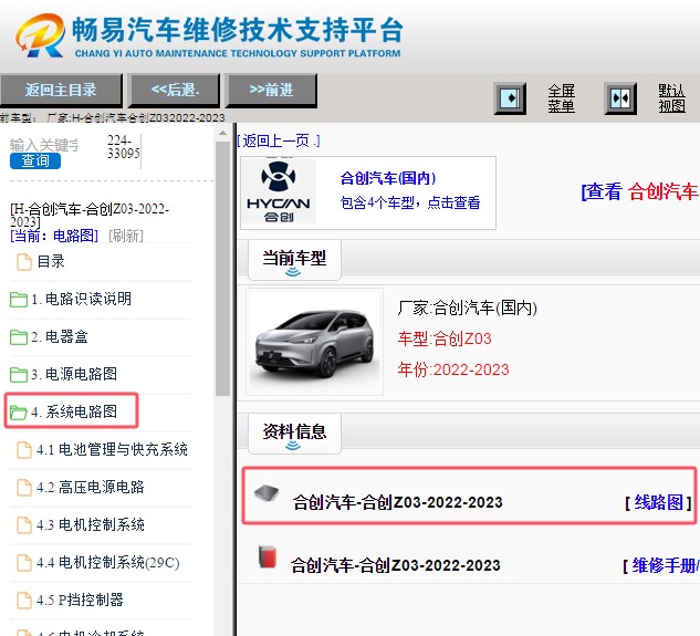 2022-2023年合创汽车Z03全车电路图资料