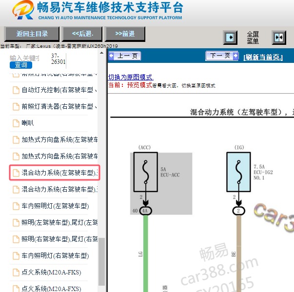 2019年雷克萨斯UX260h 混合动力电路图