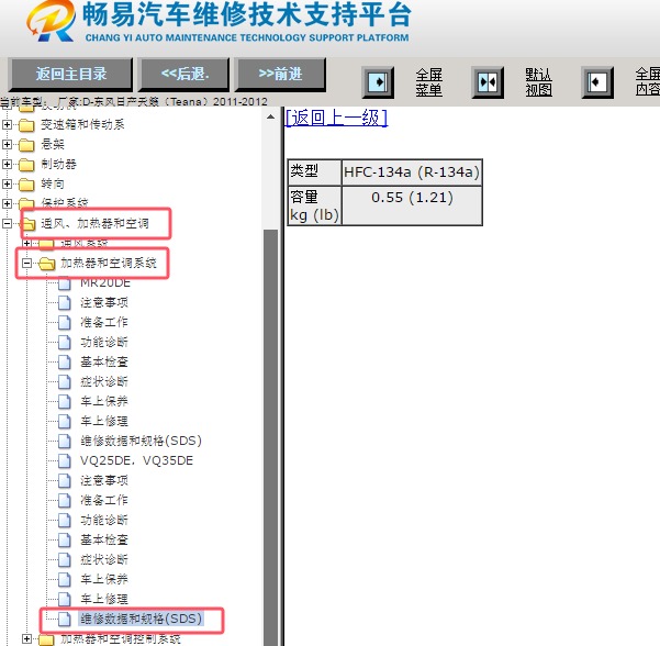 2011-2012年日产天籁空调制冷剂加注量