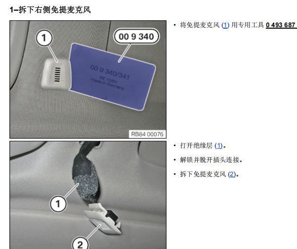 2020年宝马325li 麦克风位置