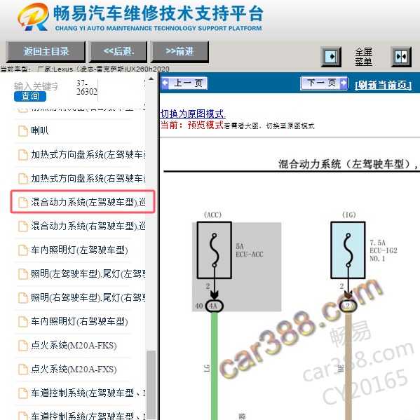 2020年雷克萨斯UX260H 混合动力系统电路图