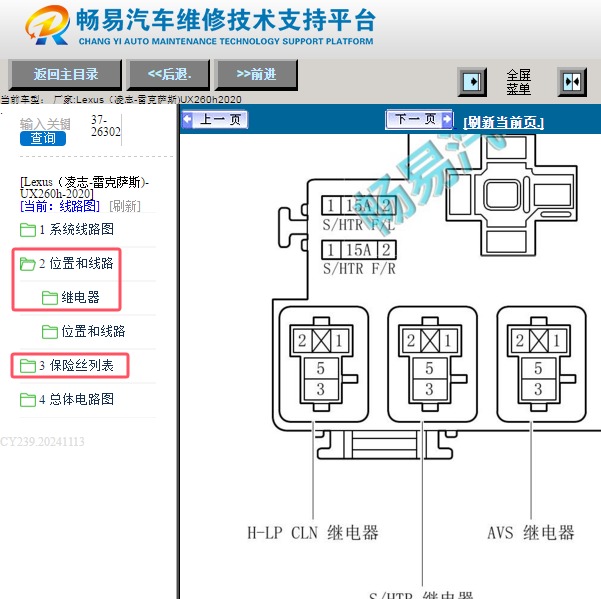 2020年雷克萨斯UX260H 保险丝继电器位置