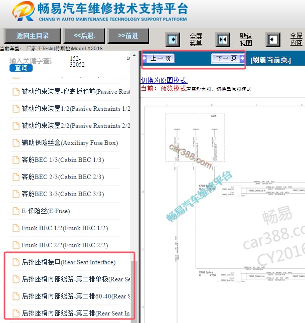 2018年特斯拉Model X后排座椅电路图资料