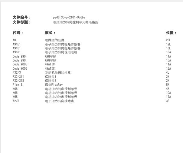 2020年奔驰E300L电子转向电路图