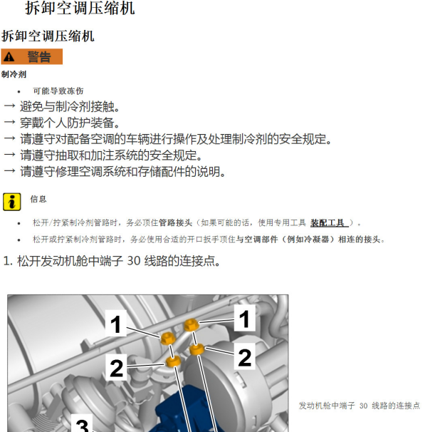 2013年保时捷博克斯特空调压缩机拆装资料