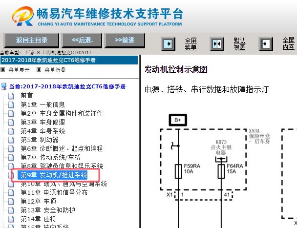 2017年卡迪拉克CT6发动机电路图资料