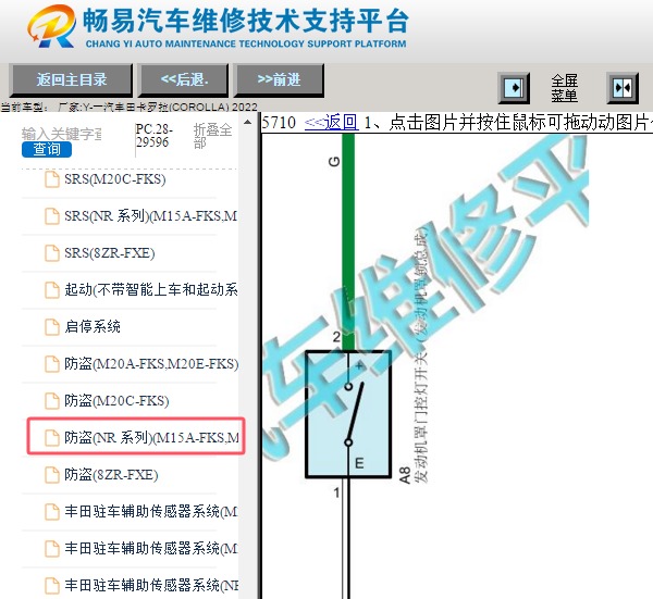 2022年丰田卡罗拉前机盖开关电路图