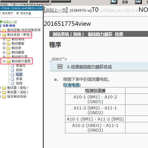 2017年丰田卡罗拉混动制动助力总泵资料.