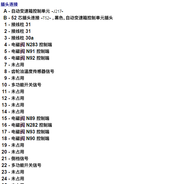 2016年大众途观变速箱针脚定义