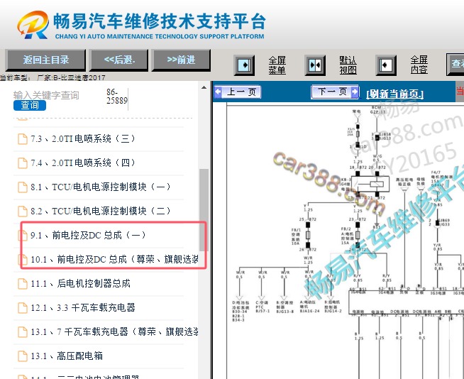 2017年比亚迪唐电机控制器电路图